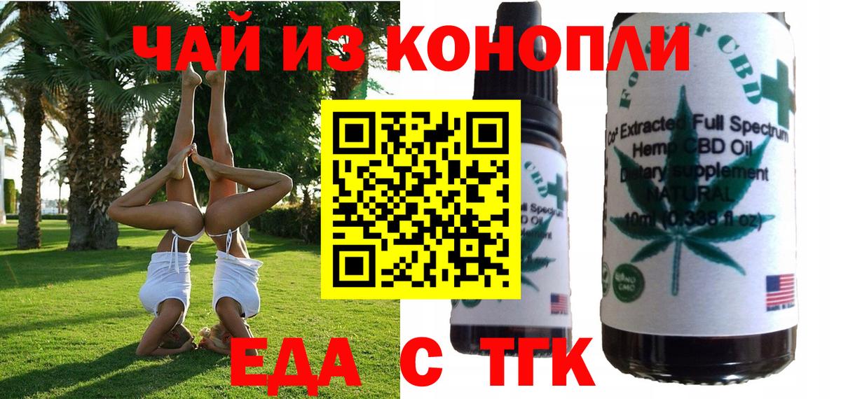 Еда ТГК марихуана  Вход с VPN  Мичуринск 
