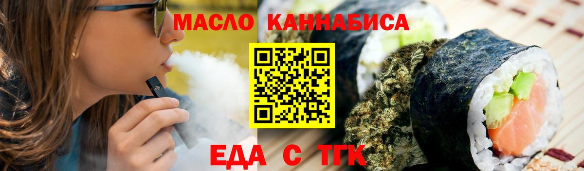 Еда ТГК марихуана Мичуринск