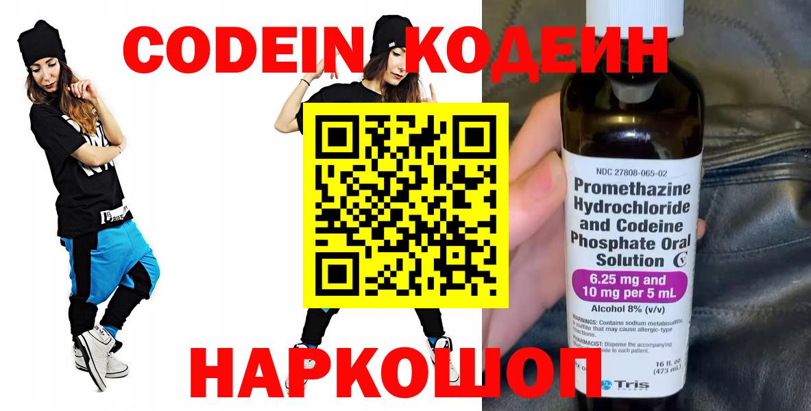 Кодеиновый сироп Lean Purple Drank Мичуринск