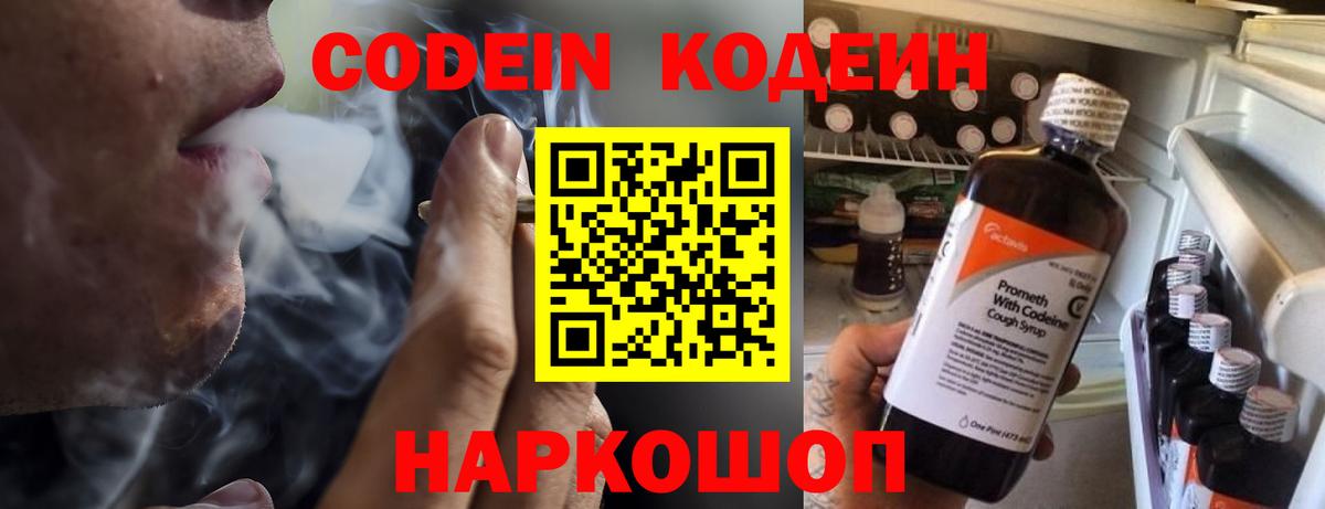 Мичуринск  Кодеин напиток Lean (лин)  Вход с VPN 