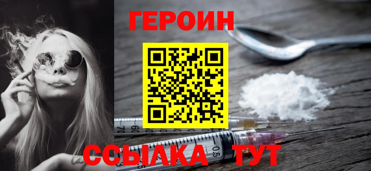 Мичуринск  ГЕРОИН белый  ГЕРОИН  Вход с VPN 