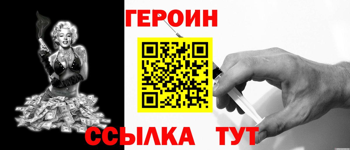 ГЕРОИН белый Мичуринск