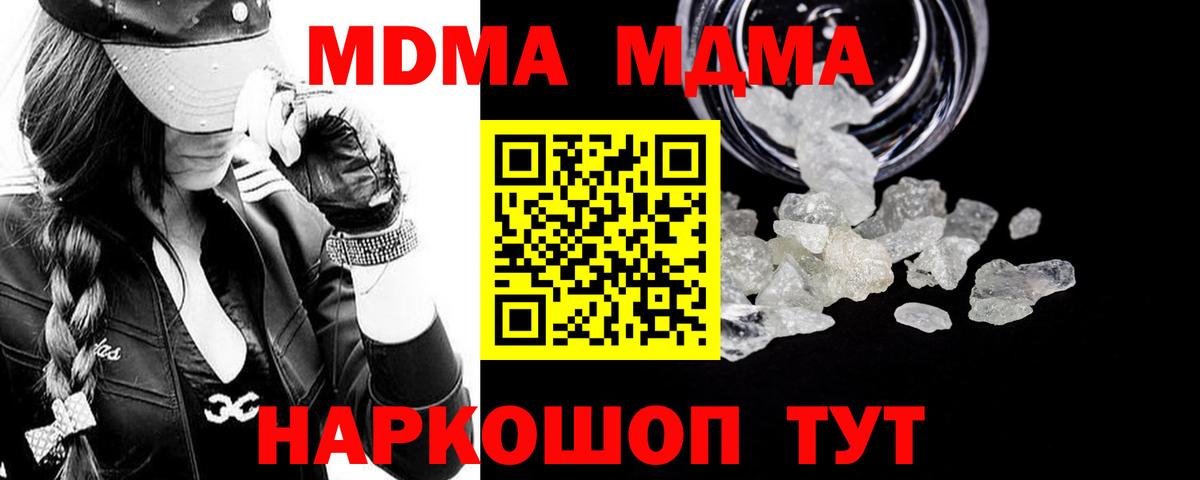 МДМА кристаллы  MDMA  Вход с VPN  Мичуринск  МДМА кристаллы 