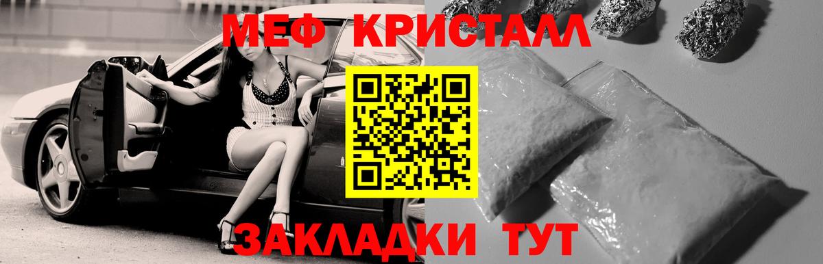 Мефедрон кристаллы Мичуринск